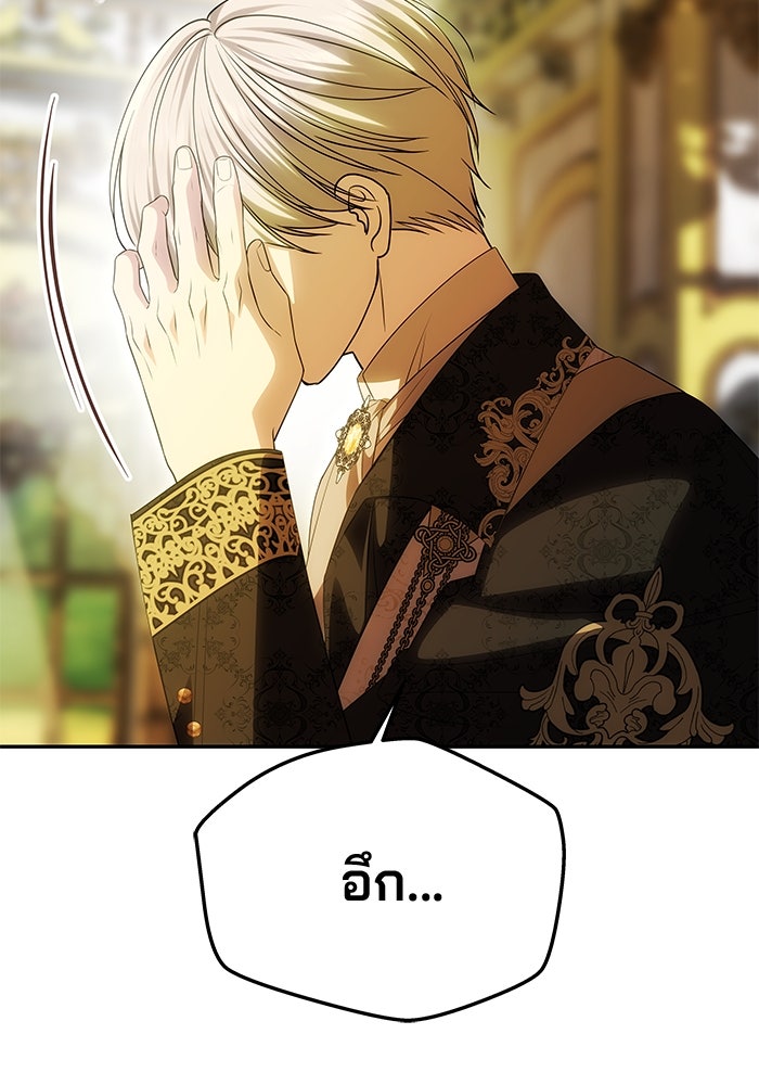 เกมรักจับสามี - หน้า 45