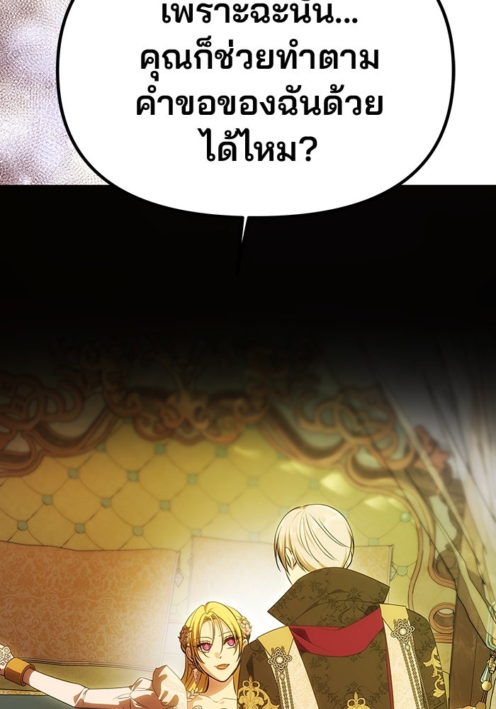 เกมรักจับสามี - หน้า 5