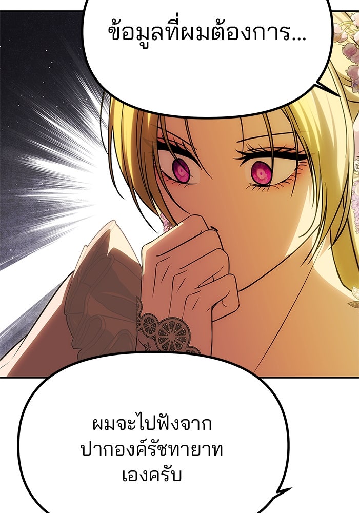 เกมรักจับสามี - หน้า 62