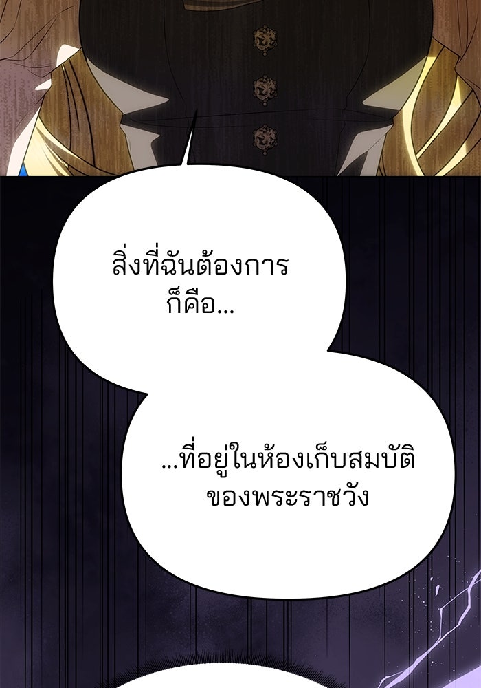 เกมรักจับสามี - หน้า 72