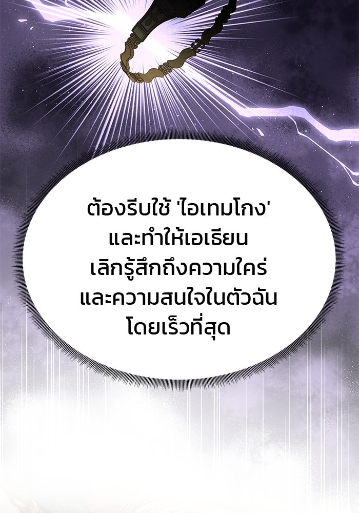 เกมรักจับสามี - หน้า 74
