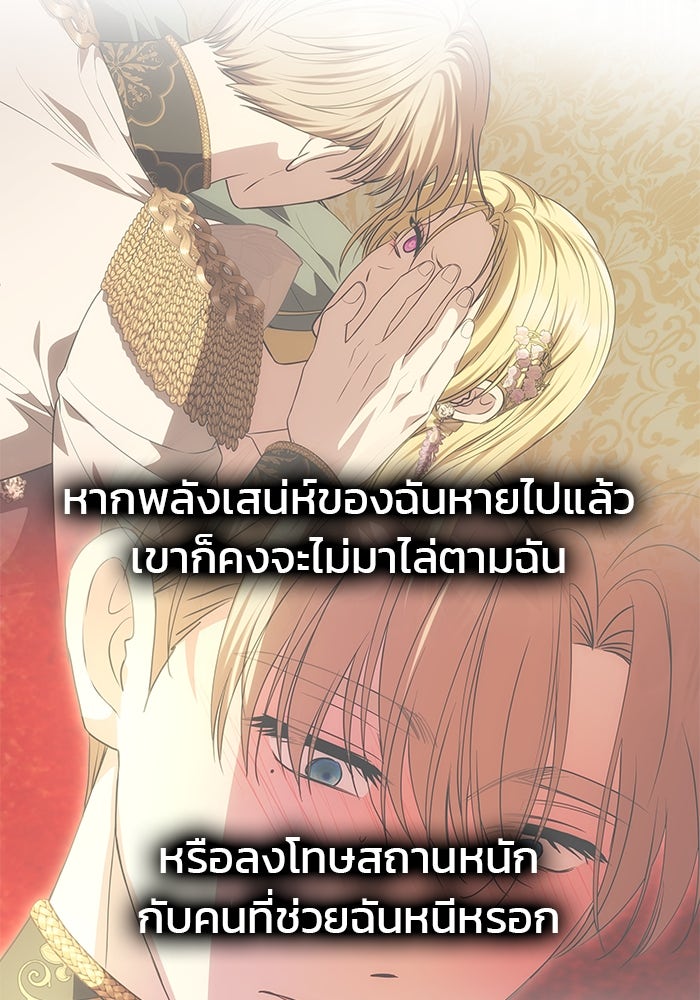 เกมรักจับสามี - หน้า 75