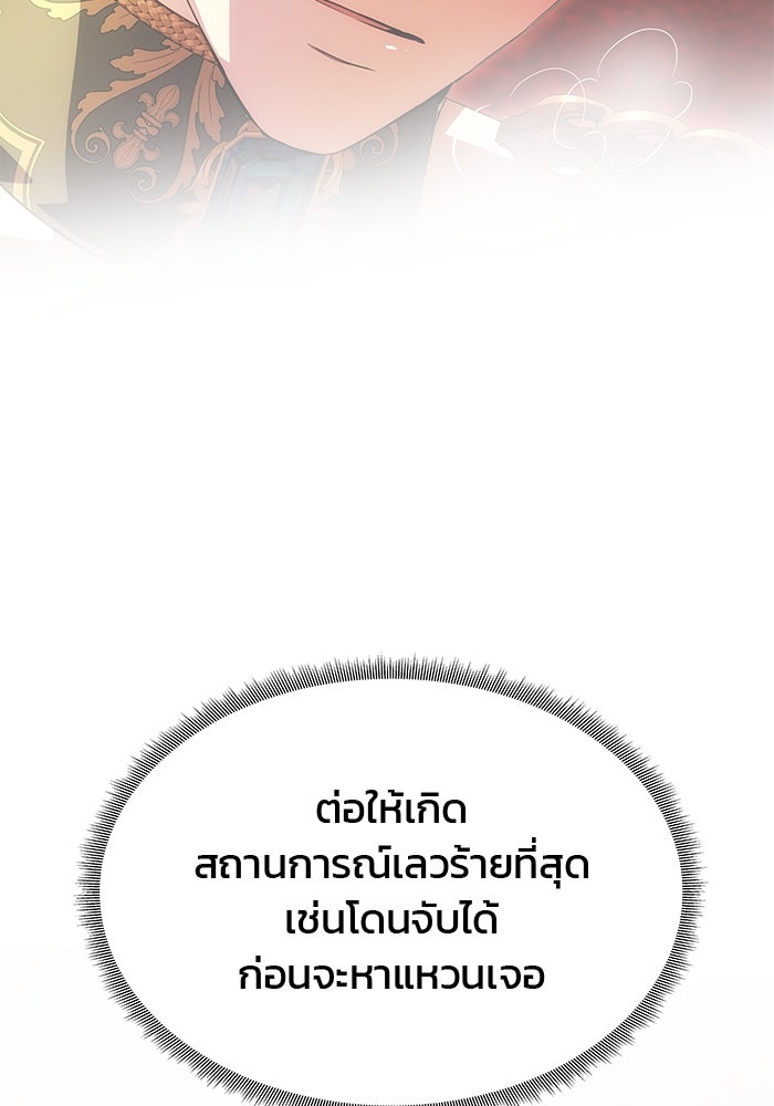 เกมรักจับสามี - หน้า 76