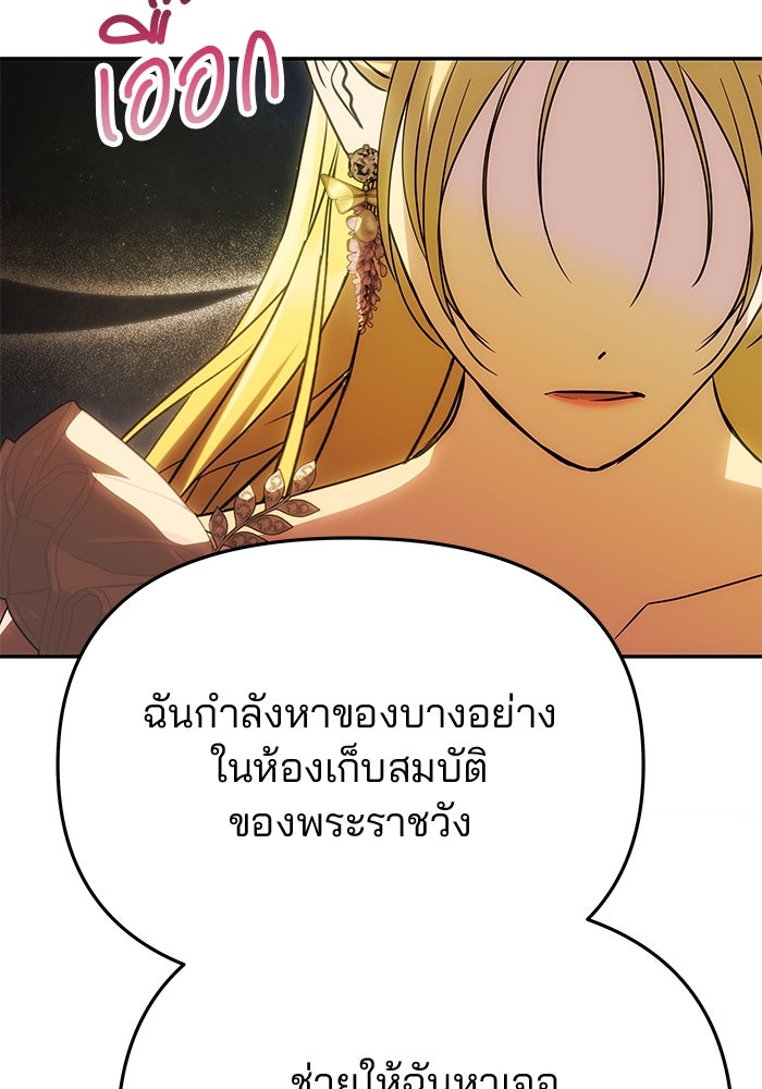 เกมรักจับสามี - หน้า 79