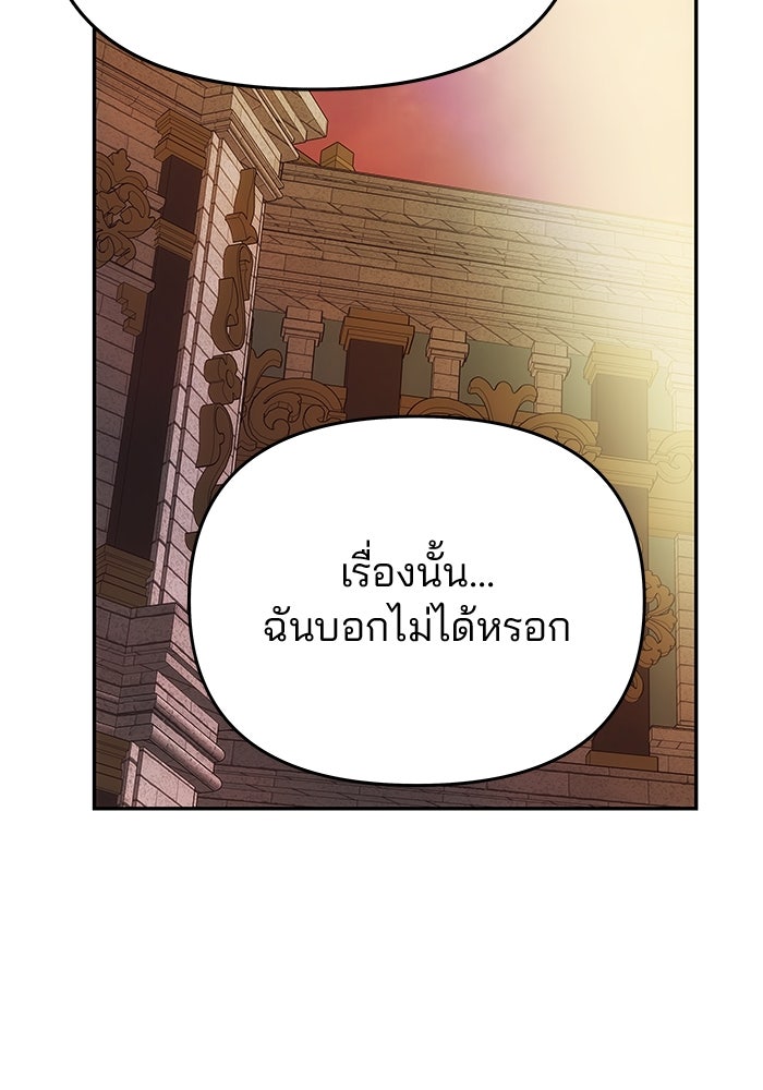เกมรักจับสามี - หน้า 82