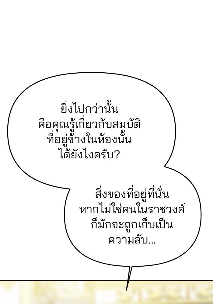 เกมรักจับสามี - หน้า 83