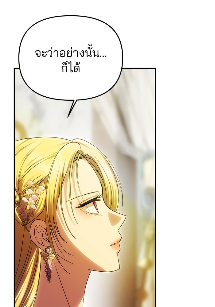 เกมรักจับสามี - หน้า 86