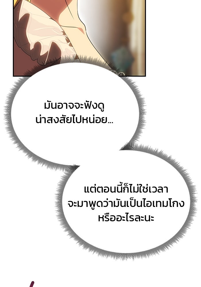 เกมรักจับสามี - หน้า 87
