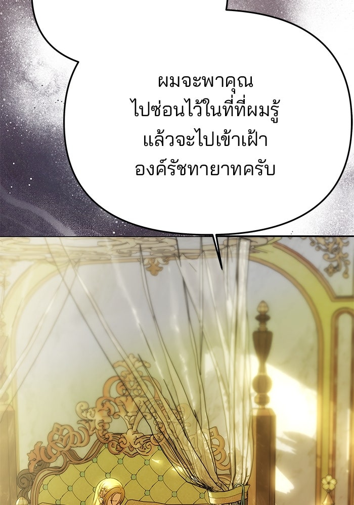 เกมรักจับสามี - หน้า 89