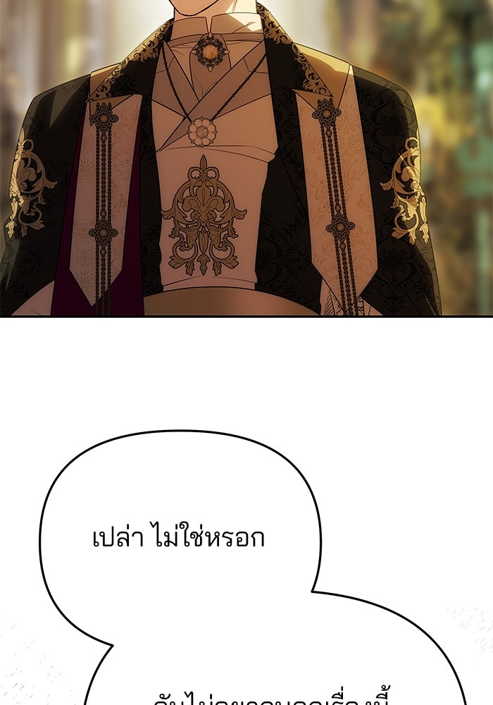 เกมรักจับสามี - หน้า 9