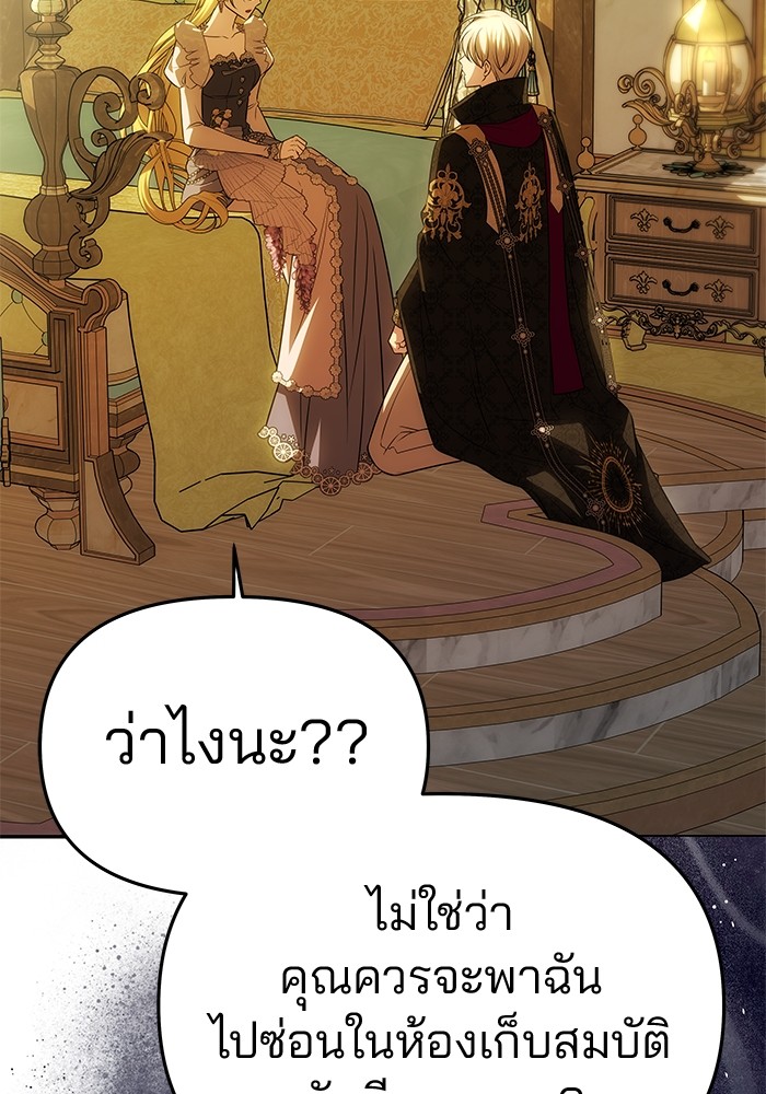 เกมรักจับสามี - หน้า 90
