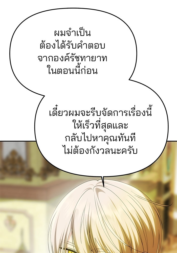 เกมรักจับสามี - หน้า 92