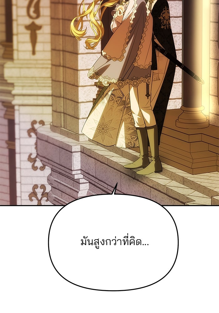 เกมรักจับสามี - หน้า 10