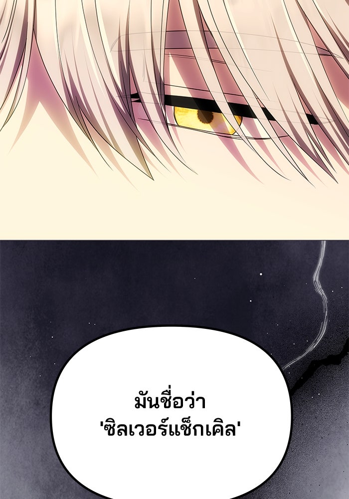 เกมรักจับสามี - หน้า 101