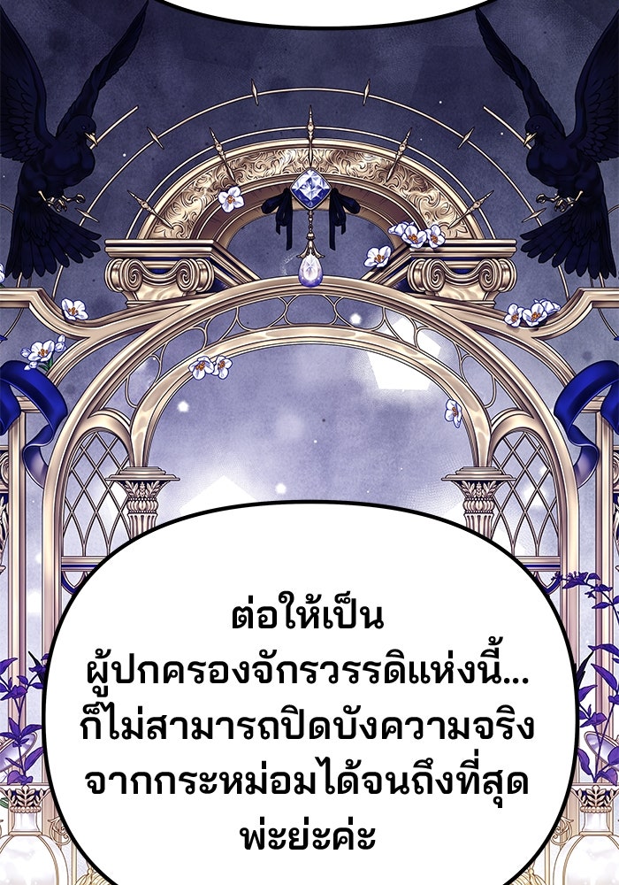 เกมรักจับสามี - หน้า 121