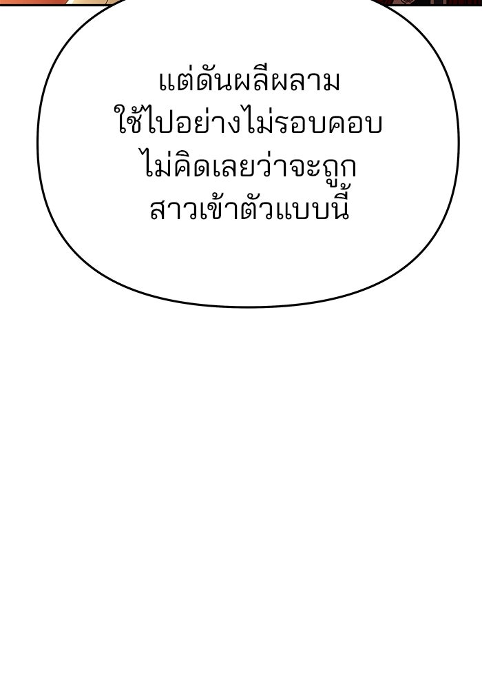 เกมรักจับสามี - หน้า 129
