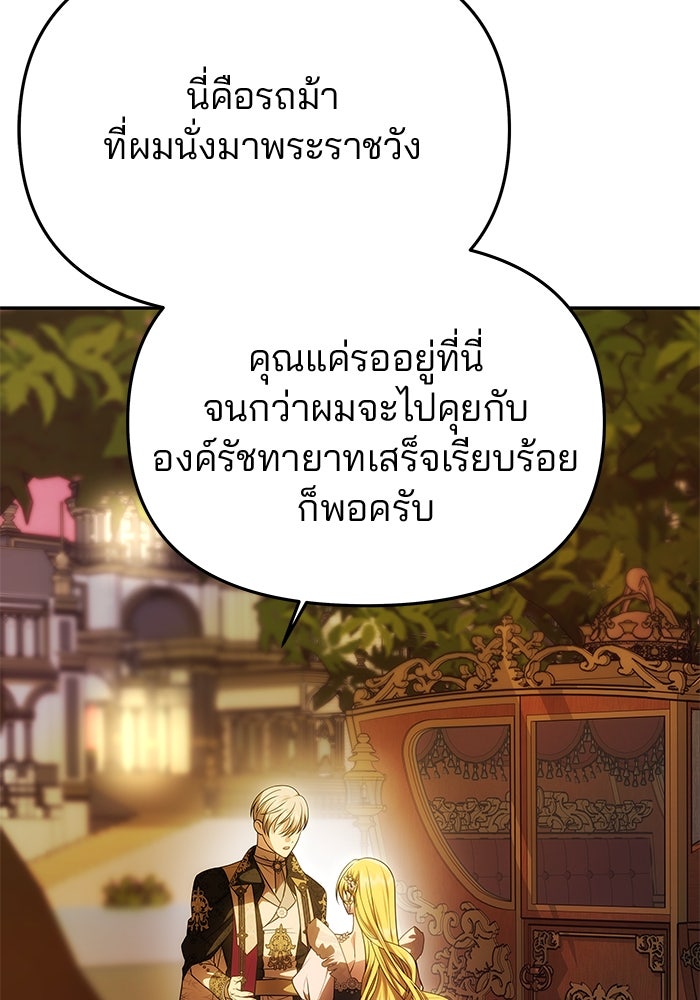 เกมรักจับสามี - หน้า 24