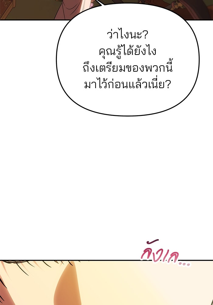 เกมรักจับสามี - หน้า 29