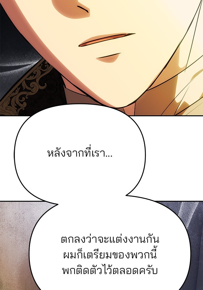 เกมรักจับสามี - หน้า 30