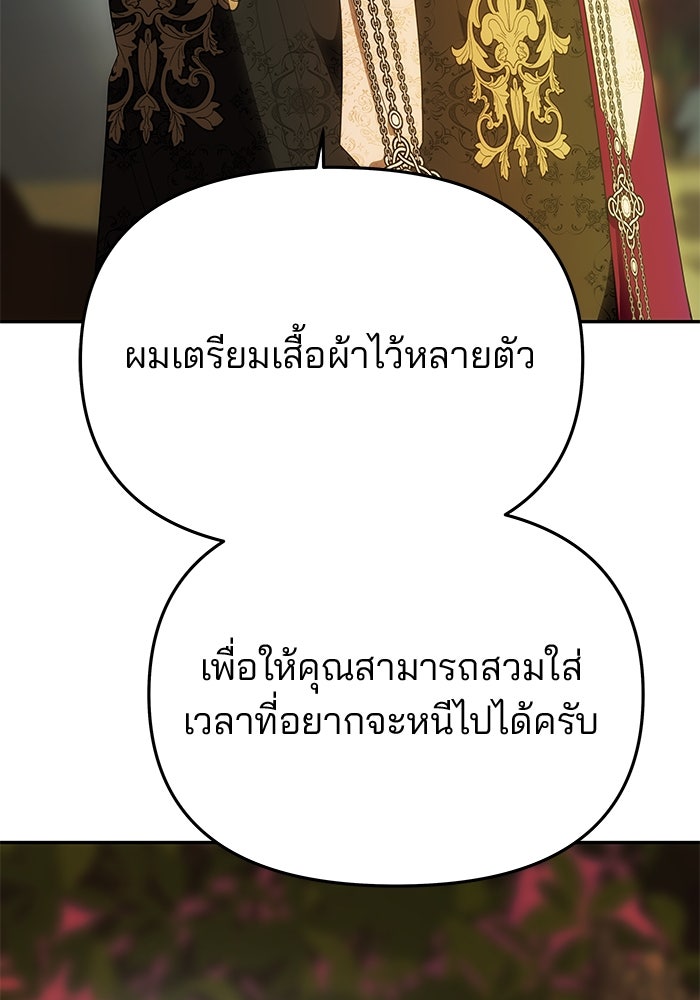 เกมรักจับสามี - หน้า 36