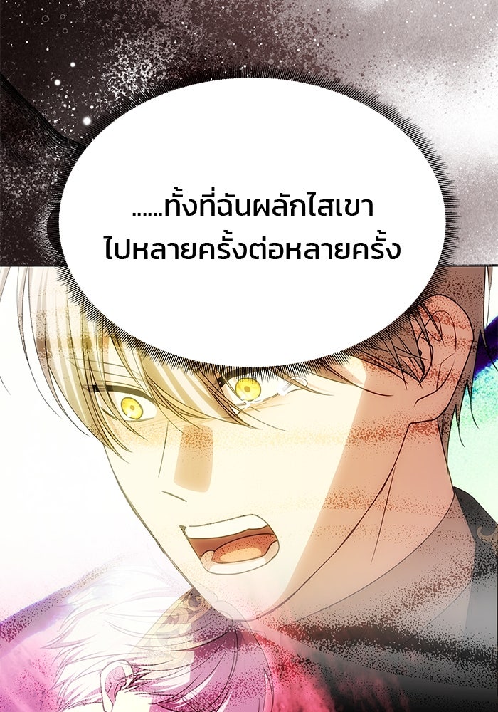 เกมรักจับสามี - หน้า 38