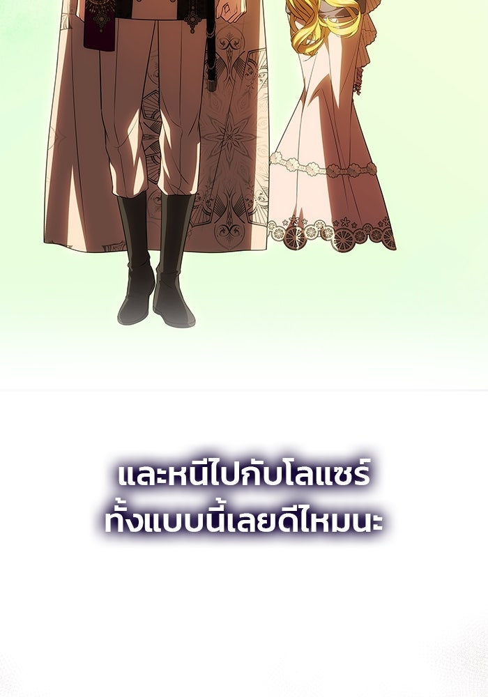 เกมรักจับสามี - หน้า 44