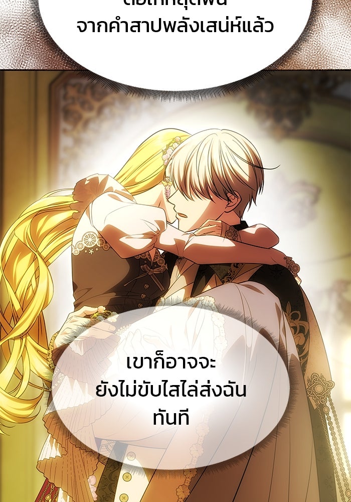 เกมรักจับสามี - หน้า 46