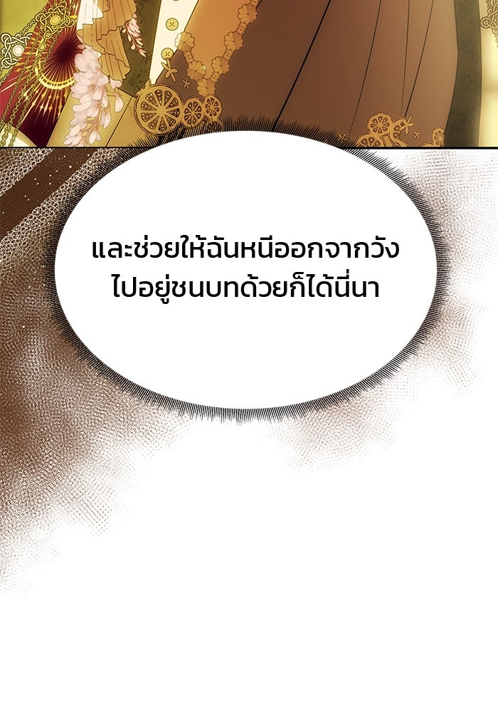 เกมรักจับสามี - หน้า 47