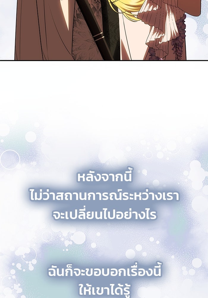 เกมรักจับสามี - หน้า 53