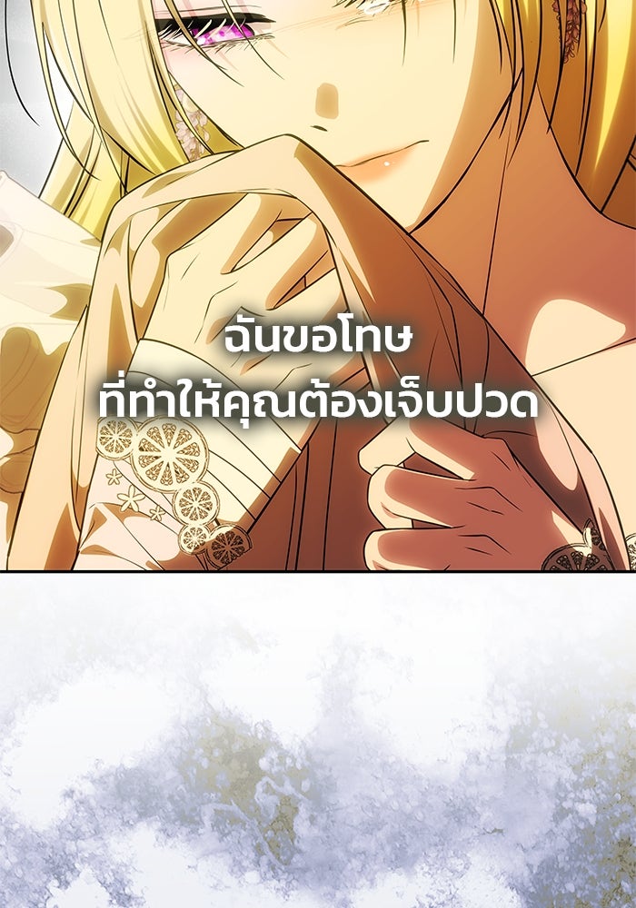 เกมรักจับสามี - หน้า 58