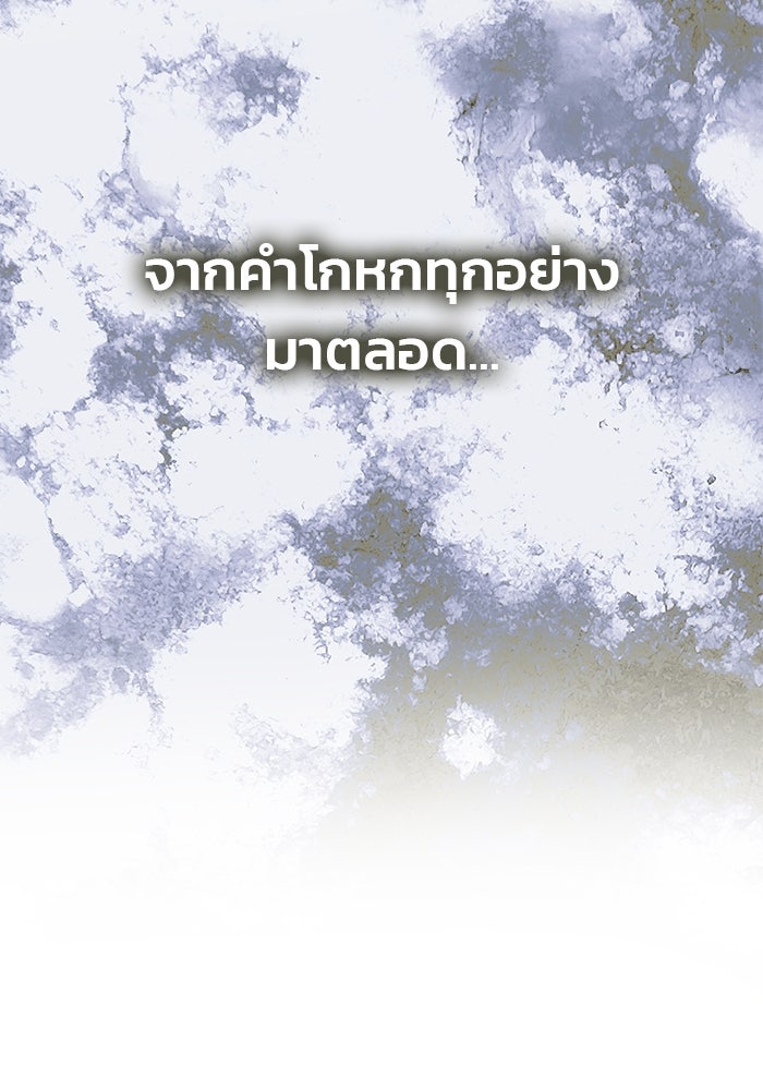 เกมรักจับสามี - หน้า 59