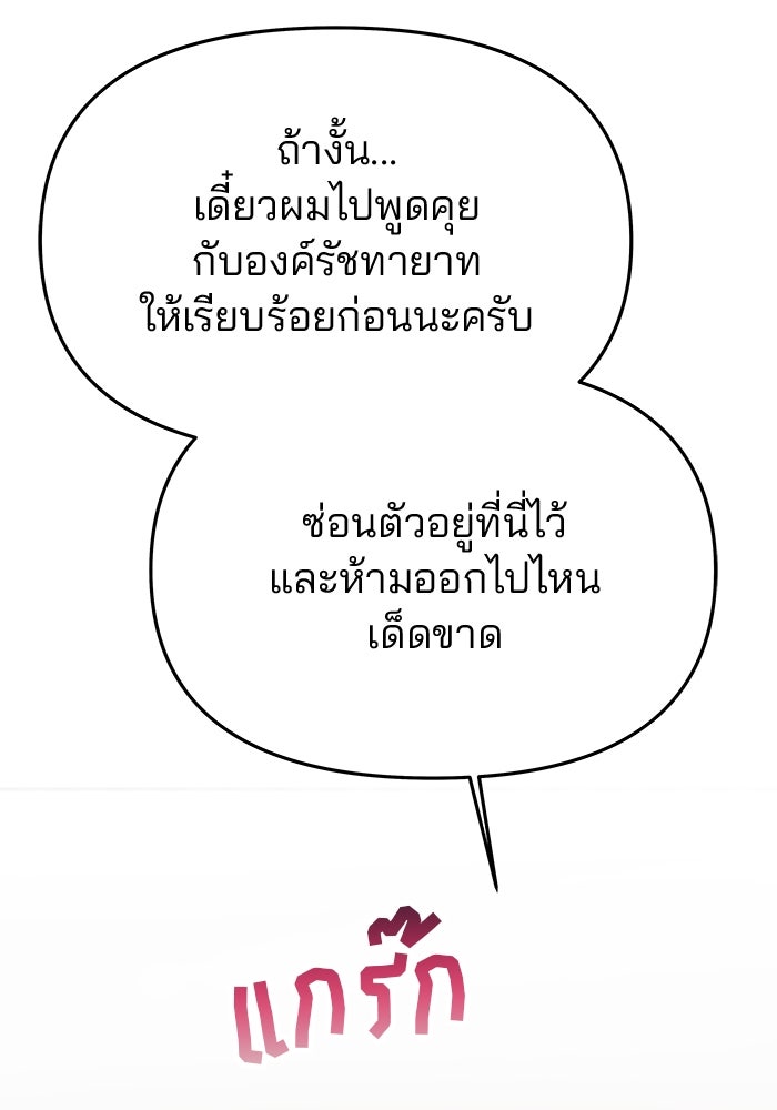 เกมรักจับสามี - หน้า 61