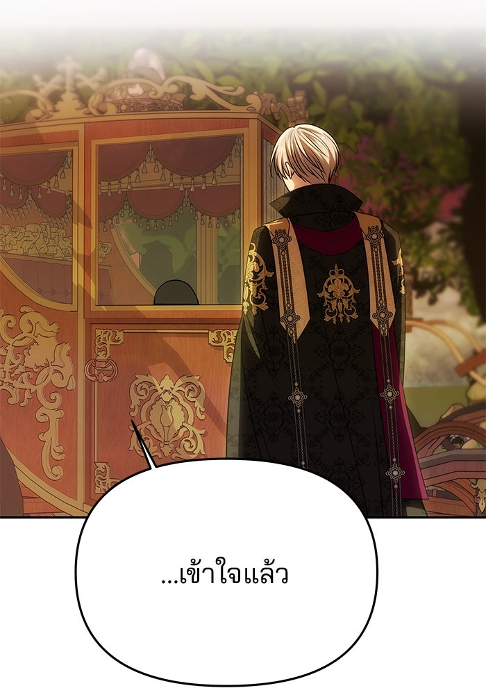 เกมรักจับสามี - หน้า 62