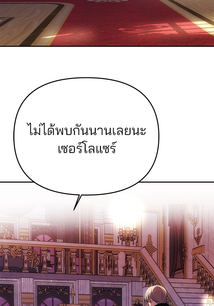 เกมรักจับสามี - หน้า 70