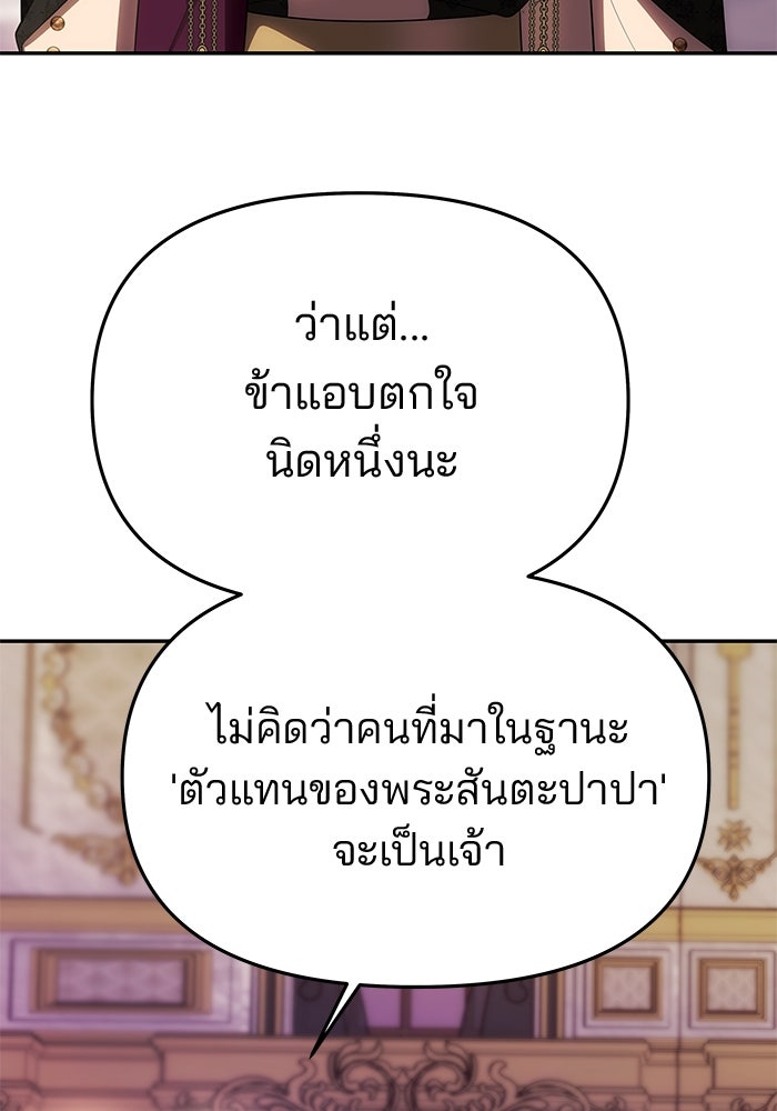 เกมรักจับสามี - หน้า 76
