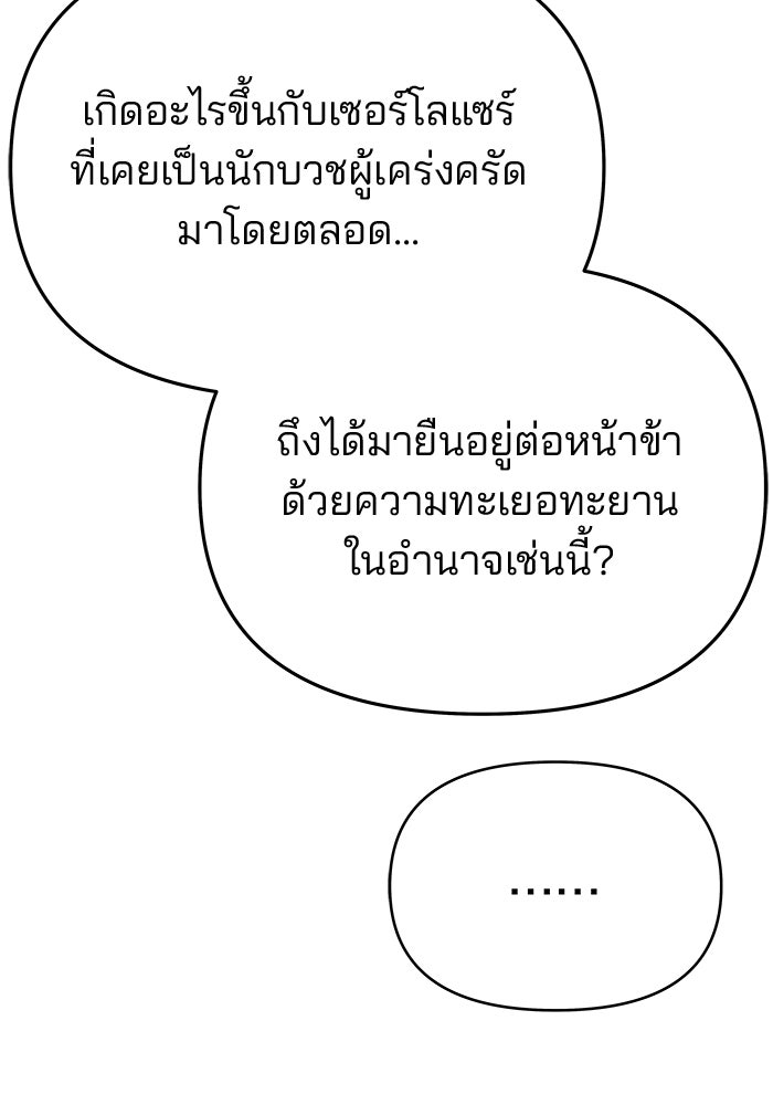 เกมรักจับสามี - หน้า 78