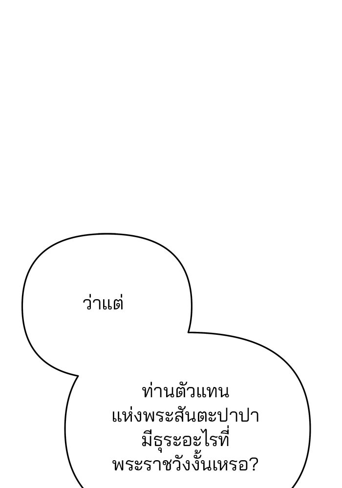 เกมรักจับสามี - หน้า 79