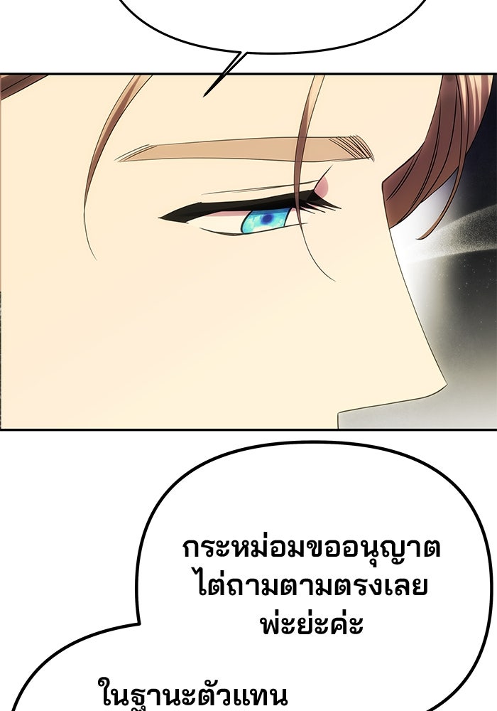 เกมรักจับสามี - หน้า 80