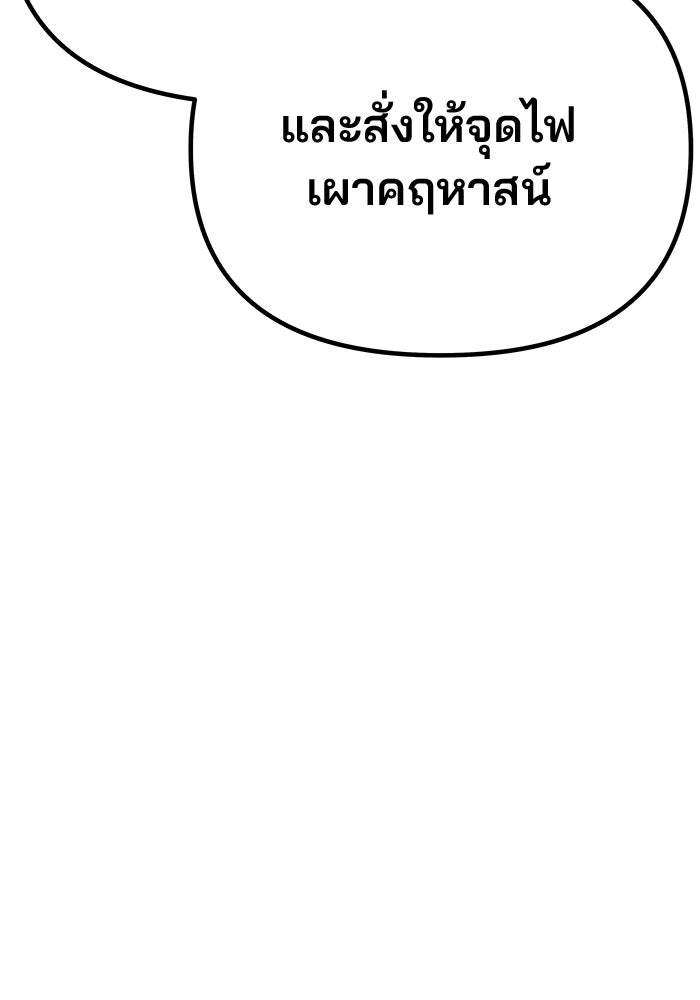 เกมรักจับสามี - หน้า 83