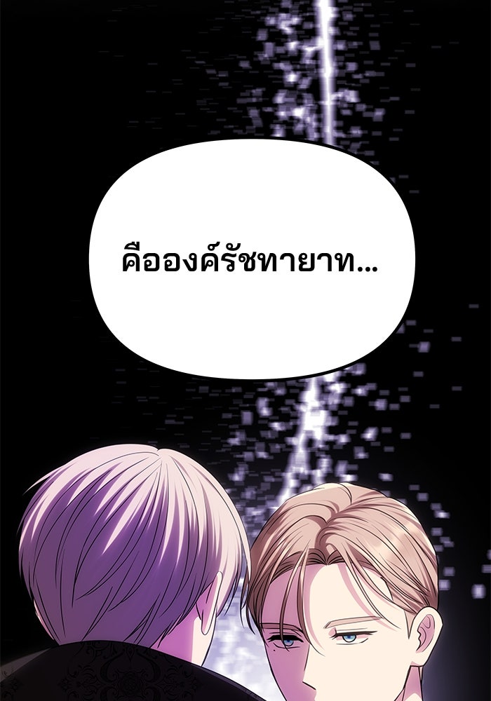 เกมรักจับสามี - หน้า 85