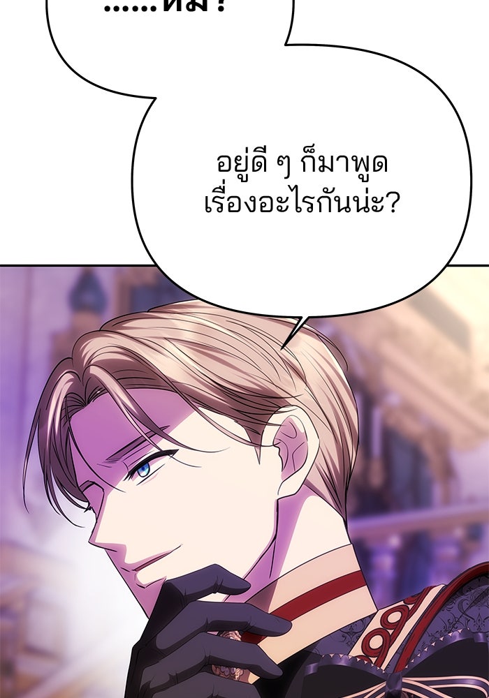 เกมรักจับสามี - หน้า 88