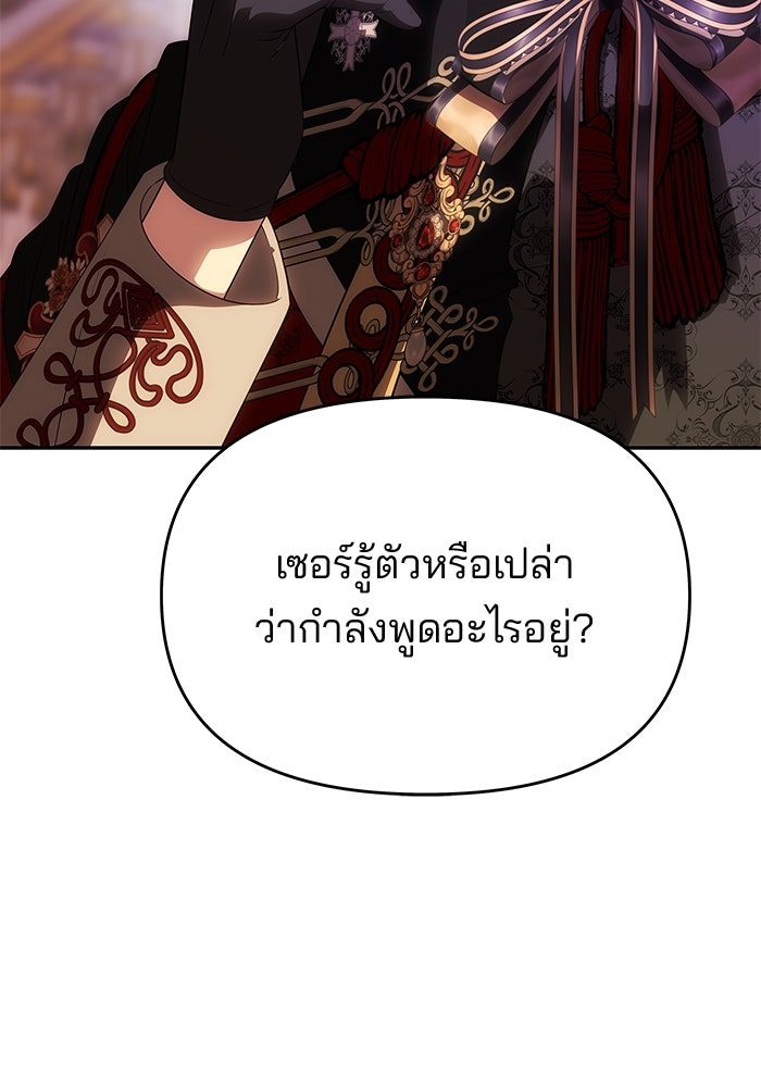 เกมรักจับสามี - หน้า 89
