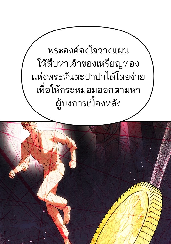 เกมรักจับสามี - หน้า 90