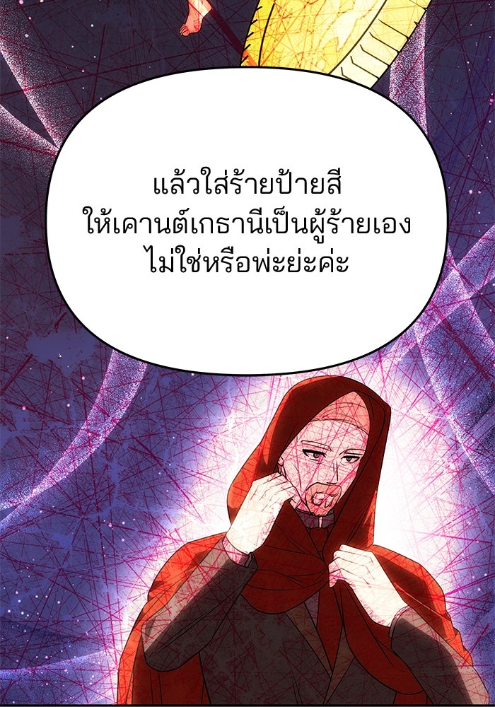 เกมรักจับสามี - หน้า 91