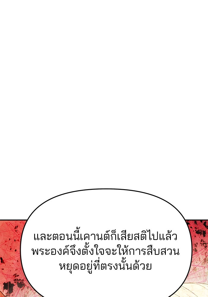 เกมรักจับสามี - หน้า 92