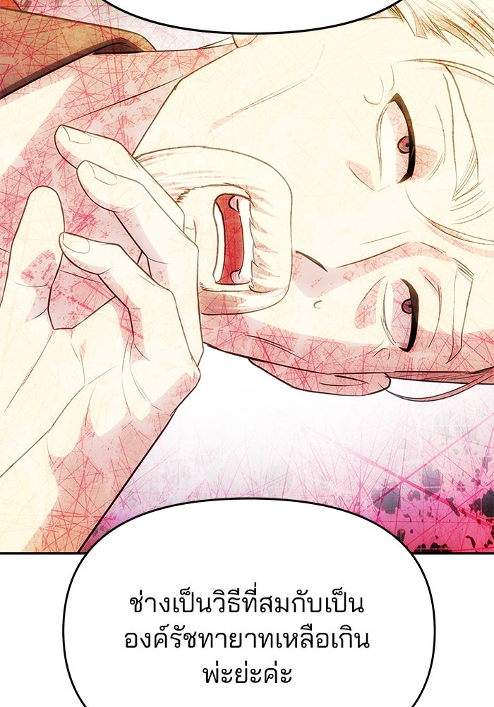 เกมรักจับสามี - หน้า 93