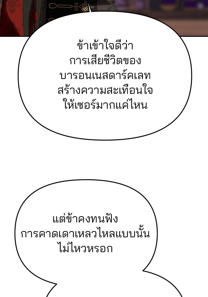 เกมรักจับสามี - หน้า 96