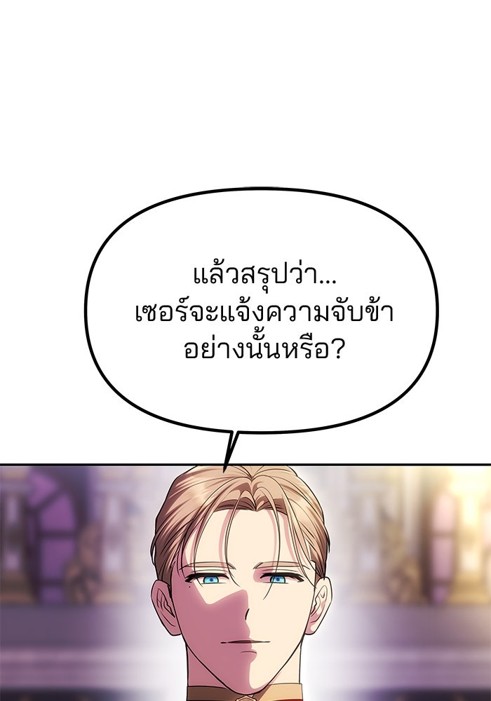 เกมรักจับสามี - หน้า 10