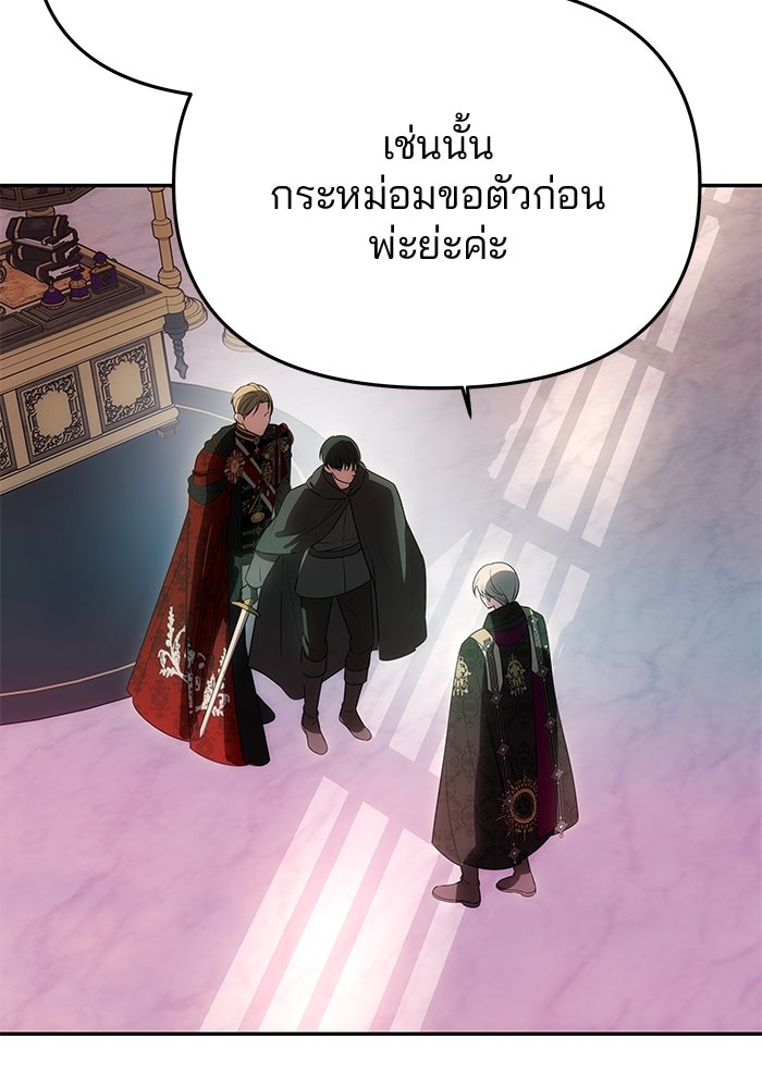 เกมรักจับสามี - หน้า 110