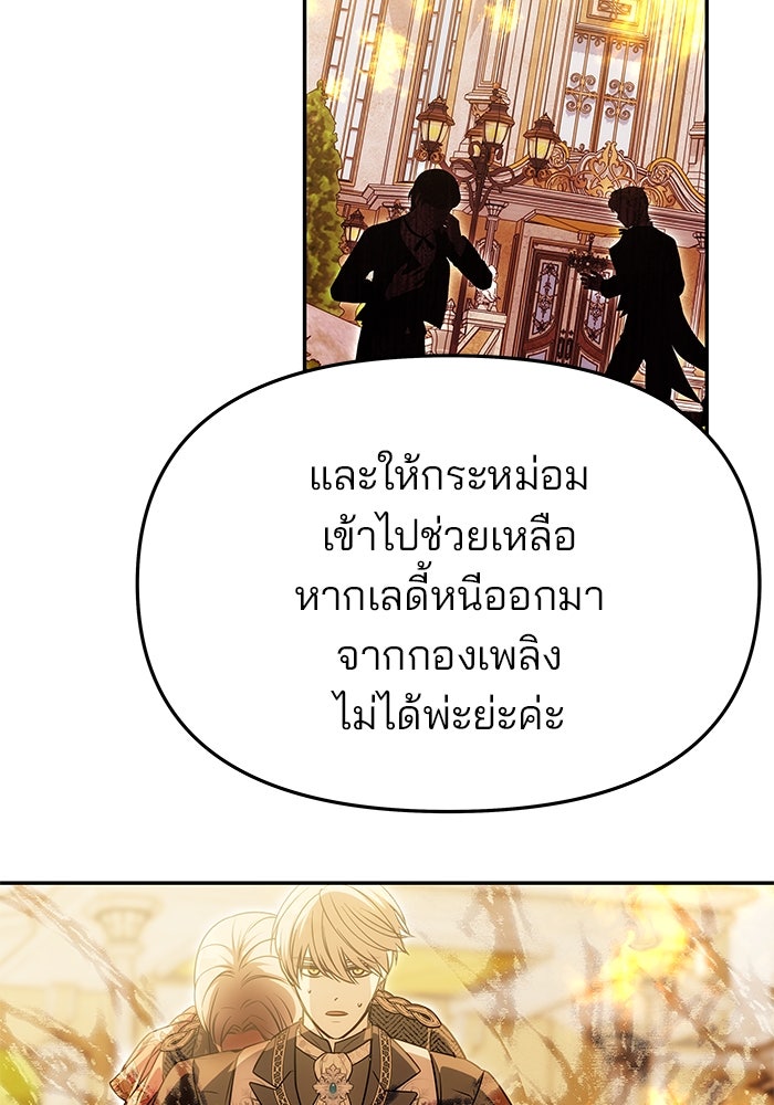 เกมรักจับสามี - หน้า 121
